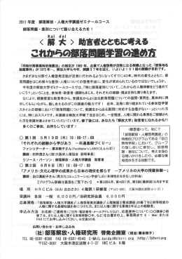 20ーー 年度 部落解放 ・ 人権大学講座ゼミナールコース 部落問題・差別