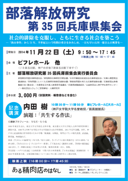 開催要項（PDF） - ひょうご部落解放・人権研究所
