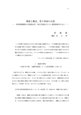 解放と概念，誓う肉体の言語 - Doors