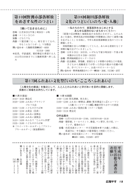 第38回和田部落解放 文化のつどい「いのち・愛・人権」 第10回野洲市