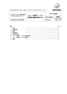 ブレーキ開放ケーブル 調整要領書(SMART-J)