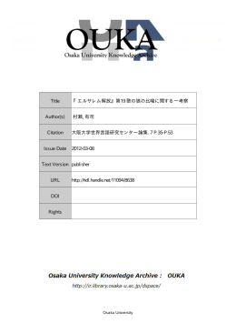 『エルサレム解放』第19 歌の狼の比喩に関する一