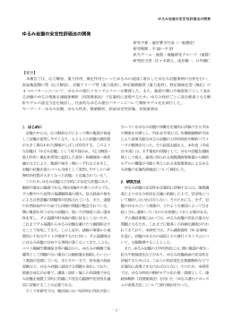 ゆるみ岩盤の安定性評価法の開発