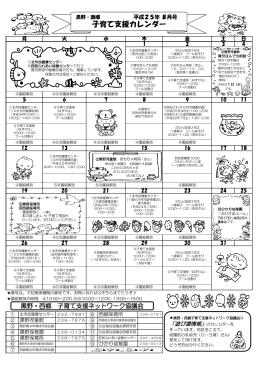 子育て支援カレンダー