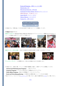 こちら - Japan-America Society of Washington DC