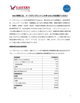 MBA 取得には、イースタンワシントン大学 (EWU) をお選びください