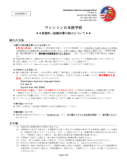 授業料等支払 - ワシントン日本語学校