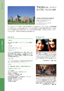 セントラル・ワシントン大学