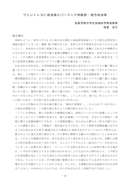 ワシントン D.C.自治体とバージニア州政府・地方自治体