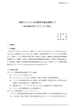 米国ワシントン大学教育学部を訪問して