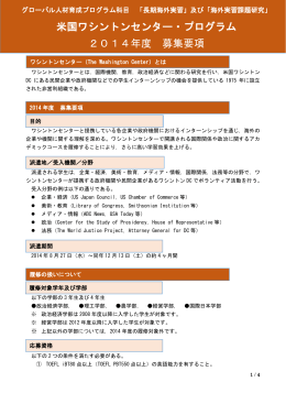 米国ワシントンセンター・プログラム - 明治大学 政治経済学部 留学促進