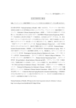 ワシントン研究連絡センター 米国学術研究の動向