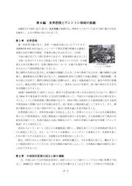 第 6 編 世界恐慌とワシントン体制の崩壊（本文PDFへリンク）