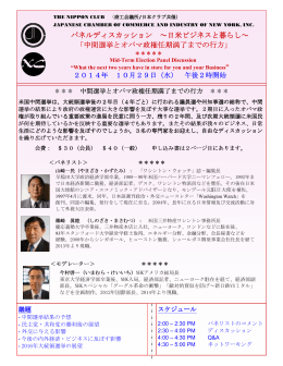 パネルディスカッション パネルディスカッション ～日米ビジネスと暮らし