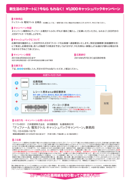 Page 1 キャンペーン内容 応募内容を確認の上、1,000円分のJCBギフト