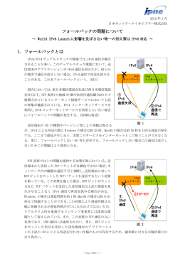 フォールバックの問題について 1. フォールバックとは
