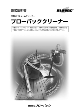 ブローバッククリーナー