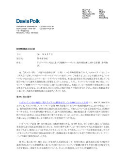 2011 年 9 月 7 日 送信先 - Davis Polk & Wardwell