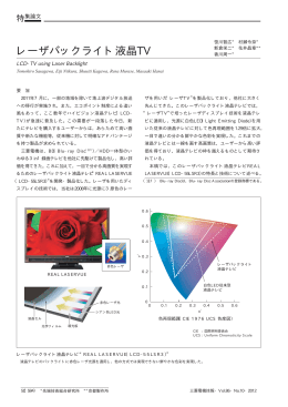 レーザバックライト液晶TV（PDF：48.6KB）