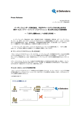 Press Release イーディフェンダーズ株式会社、不正やチャージバック