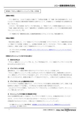 やさしい運転キャッシュバック型 - お客様とソニー損保のコミュニケーション