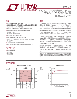 昇圧、フライバック - リニアテクノロジー