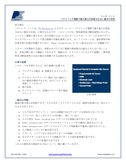 フライバック電源で最大電力が供 - Power Integrations