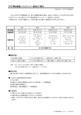 DVD「精油物語」バックナンバー販売のご案内