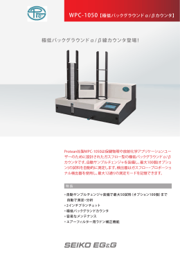 極低バックグラウンド&alpha;/&beta;線カウンタ登場！