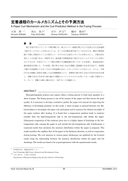 定着過程のカールメカニズムとその予測方法 | Ricoh Technical Report