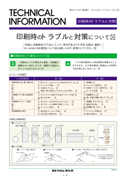 【Vol.07】 印刷時のトラブルと対策について [PDF ： 160KB] - net
