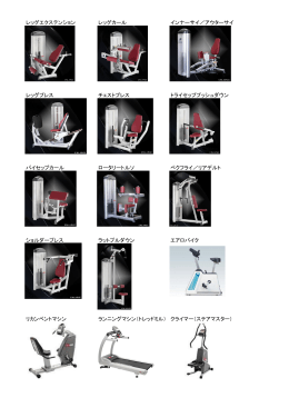 レッグエクステンション レッグカール インナーサイ／アウターサイ レッグ