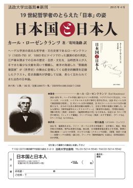 19 世紀哲学者のとらえた 「日本」の姿 カール
