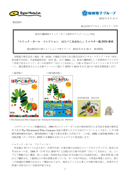 「エリック・カール コレクション はらぺこあおむし」リマスター版