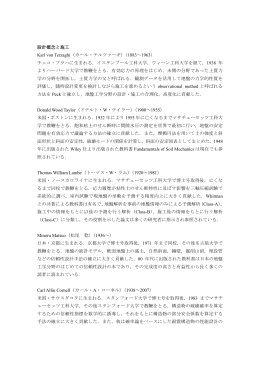 設計概念と施工 Karl von Terzaghi（カール・テルツァーギ