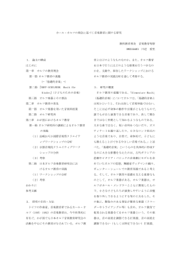 カール・オルフの理念に基づく音楽教育に関する研究 教科教育専攻 音楽