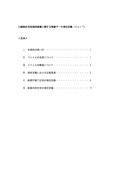 新項目定義 Ver7