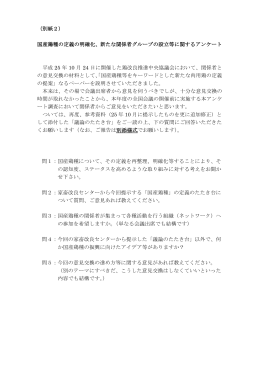 （別紙2） 国産鶏種の定義の明確化、新たな関係者