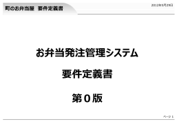 町のお弁当屋 要件定義書