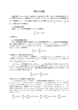 積分の定義(pdfファイル:10ページ)
