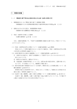 1 用語の定義