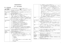 傷害保険普通保険約款 第1章 用語の定義条項 第1条（用語の定義