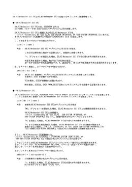 SOLVE/Netmaster SSI STCとSOLVE/Netmaster STCで定義するサブ