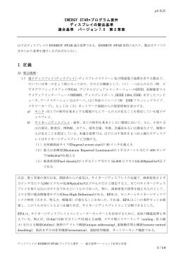 1 定義 - 国際エネルギースタープログラム