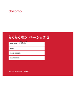 らくらくホン ベーシック 3 `13.11