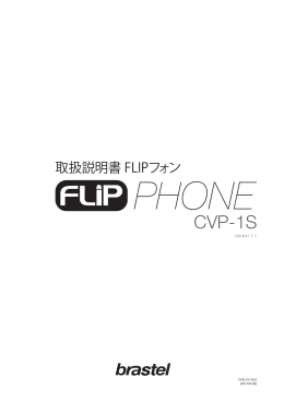 FLIPフォン CVP-1S ユーザーガイド