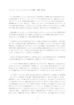 ハインリヒ・フォン・クライスト「チリの地震」 翻訳：林立騎 チリ王国