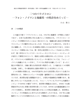 二つのパラメトロン ―フォン・ノイマンと後藤英一の特許をめぐって―