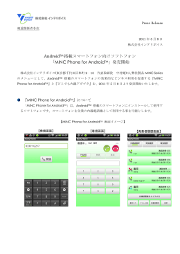 MINC Phone for Android(TM)