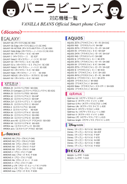 VANILLA BEANS Official Smart phone Cover